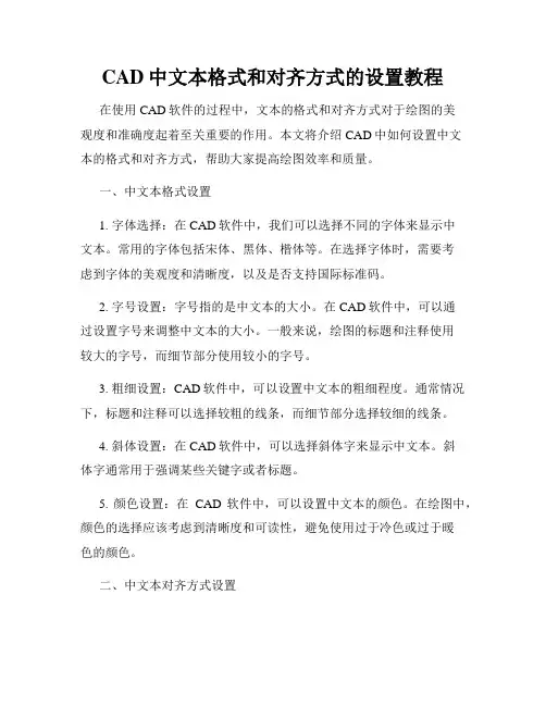 CAD中文本格式和对齐方式的设置教程