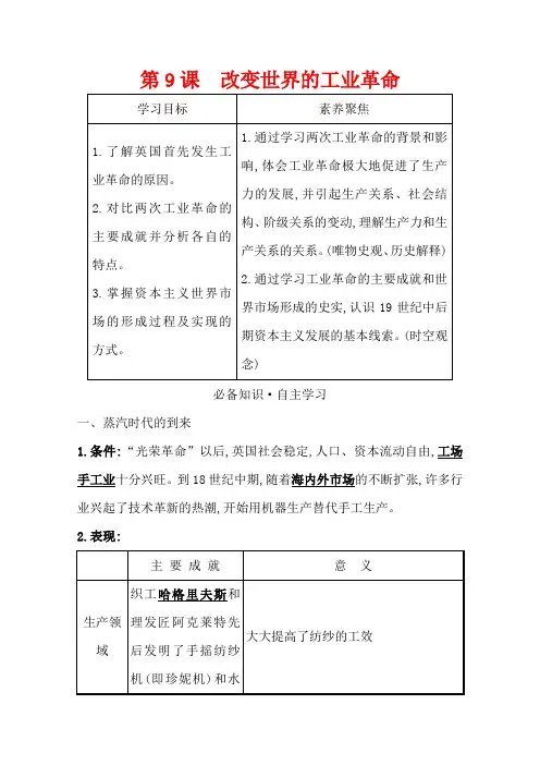 老教材历史岳麓版必修二学案第9课改变世界的工业革命