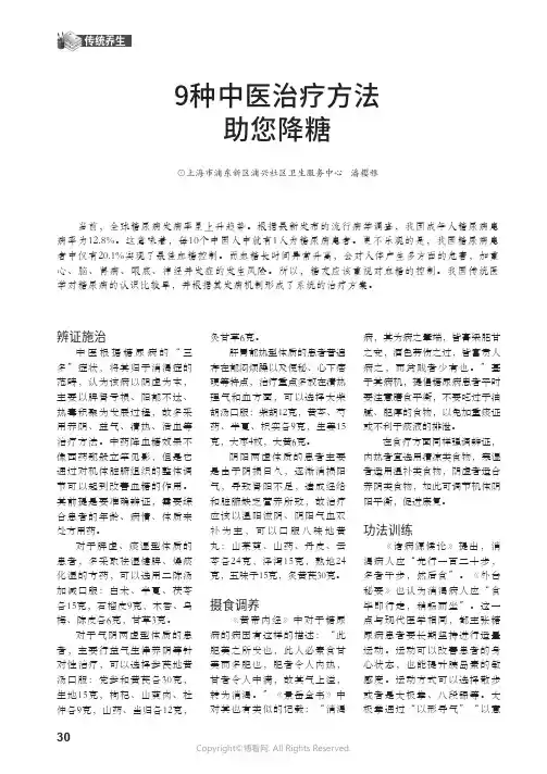 9种中医治疗方法助您降糖