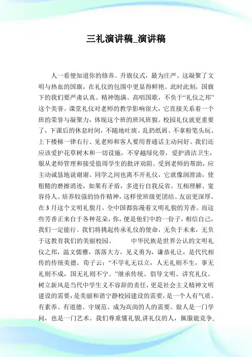 三礼演讲稿.doc