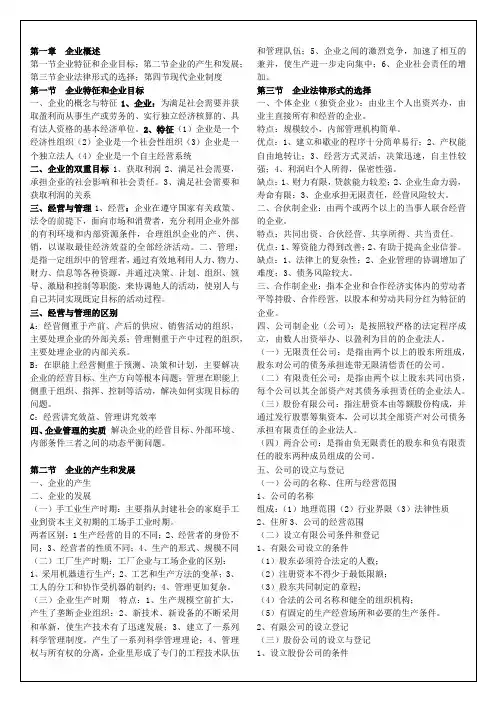 现代企业管理Word精简版