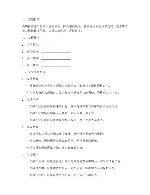 管道口焊接安全技术交底模板