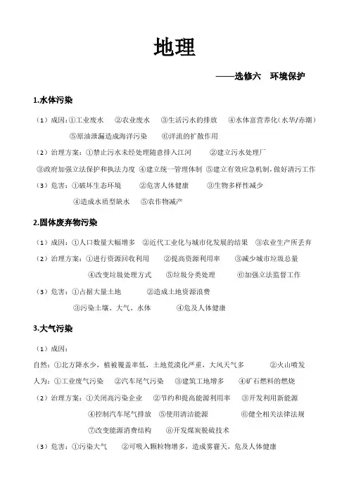 地理——选修六知识点总结