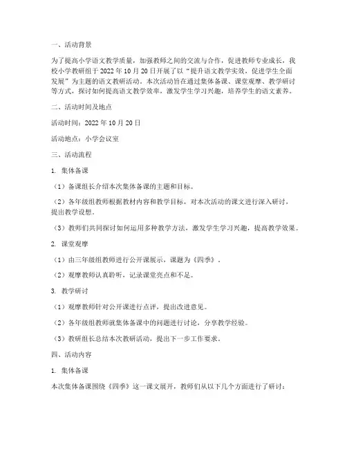 小学教研组语文活动记录