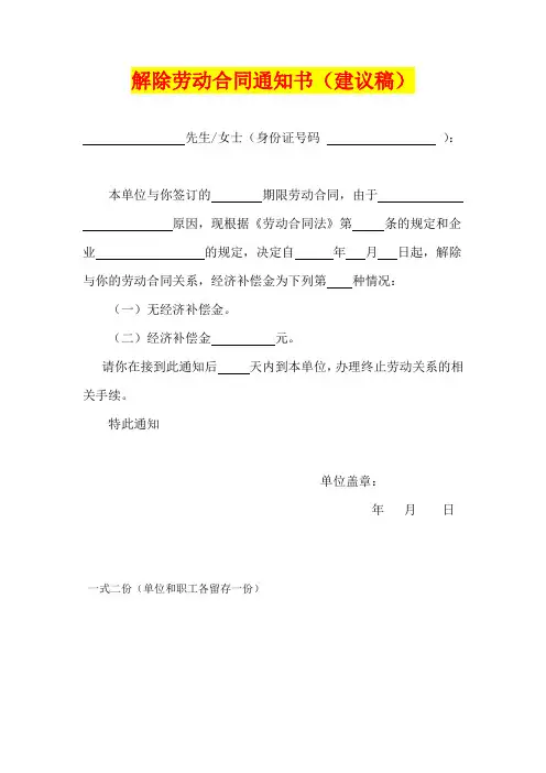 《解除劳动合同告知书》模板