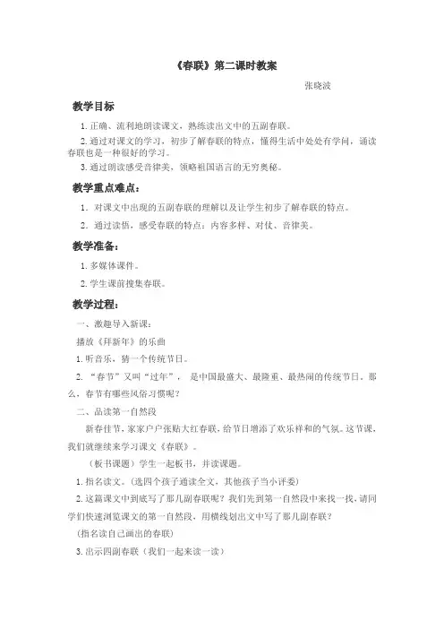春联教案