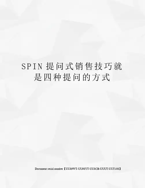 SPIN提问式销售技巧就是四种提问的方式