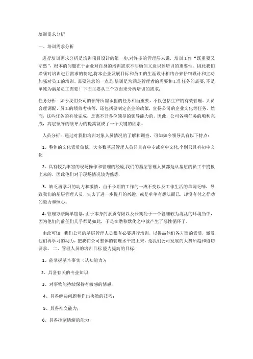 培训需求分析
