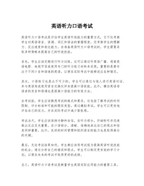 英语听力口语考试