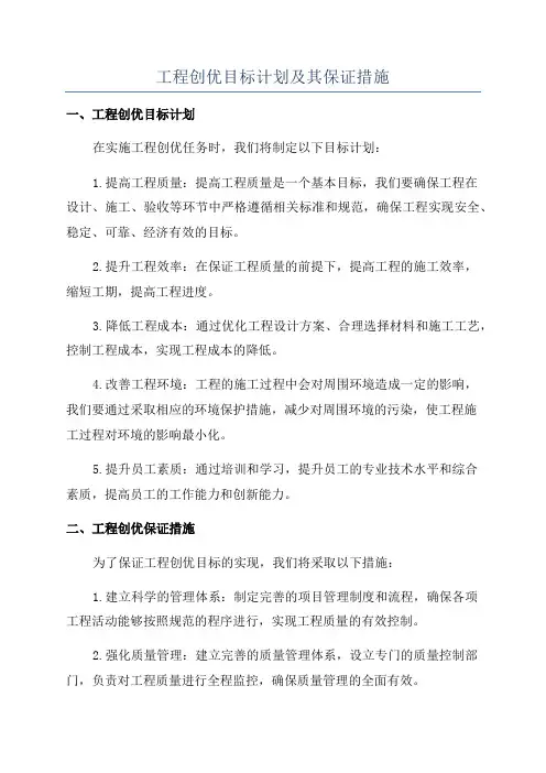 工程创优目标计划及其保证措施