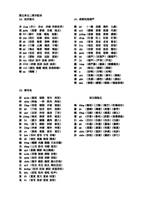 二年级上册语文第五单元一二类字组词