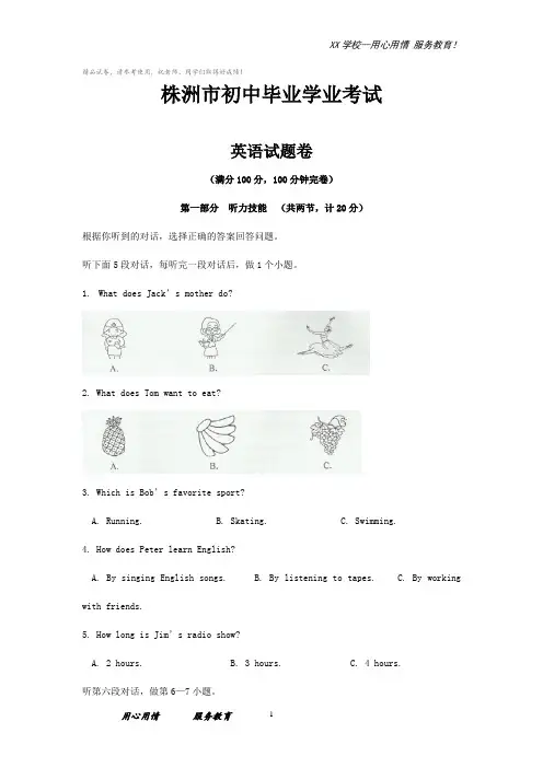 湖南株洲中考英语试题解析