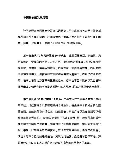 中国种衣剂市场浅析
