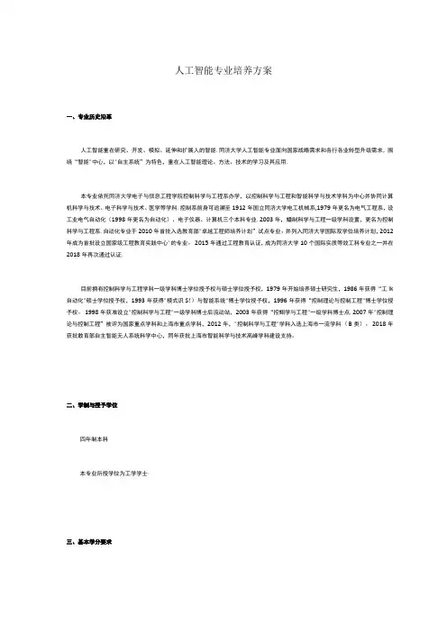 同济-人工智能专业培养方案