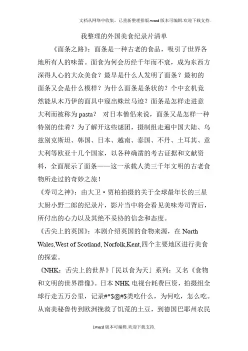 我整理的外国美食纪录片清单