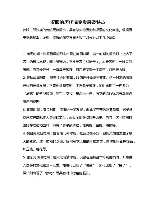 汉服的历代演变发展及特点