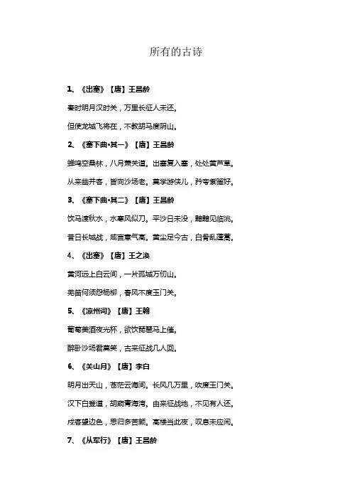 所有的古诗