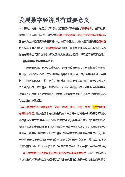 发展数字经济具有重要意义