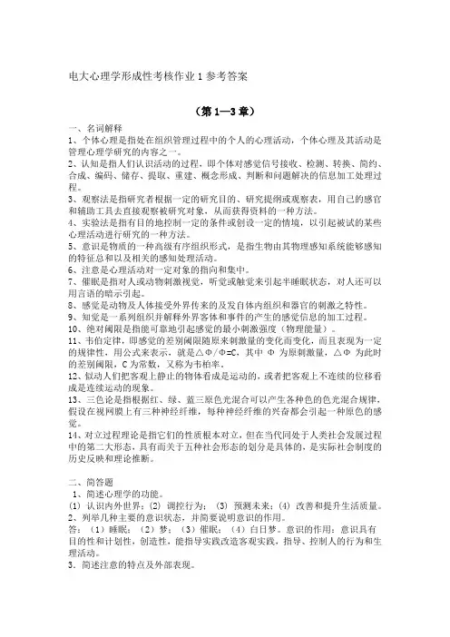 《心理学》(中央电大)形考答案