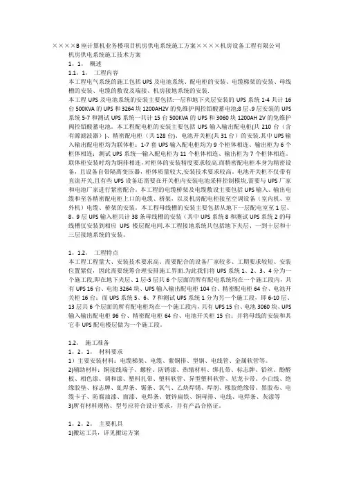 机房供电系统施工方案