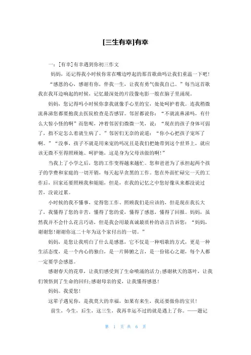 [三生有幸]有幸