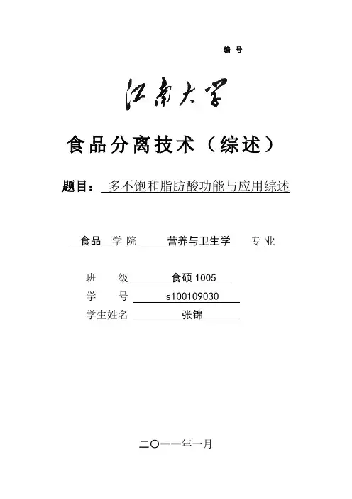 多不饱和脂肪酸功能与应用综述