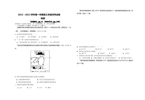 2012—2013学年第一学期高三二模地理试卷含答案 