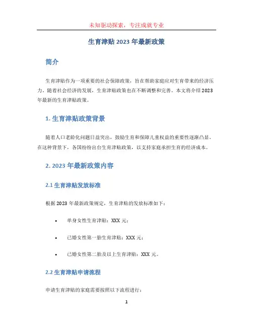 生育津贴2023年最新政策