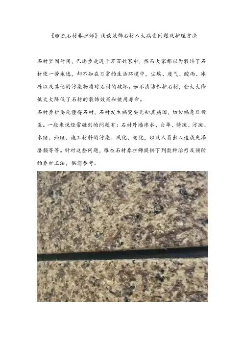 雅杰石材养护师重点讲义资料