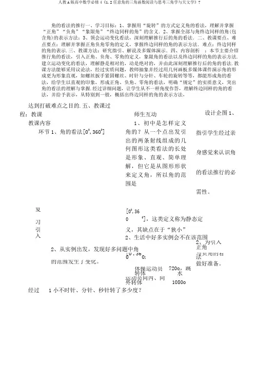 人教A版高中数学必修4《1.2任意角的三角函数阅读与思考三角学与天文学》7
