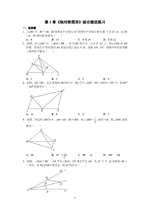 第2章+轴对称图形+综合提优练习2024-2025学年苏科版八年级数学上册+