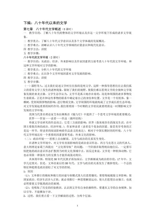 《中国当代文学史》(下)教案