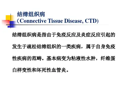 结缔组织病实验室检查ppt课件