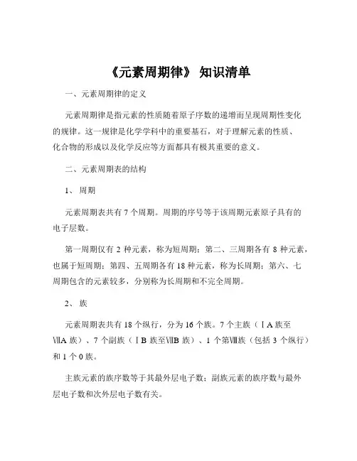 《元素周期律》 知识清单
