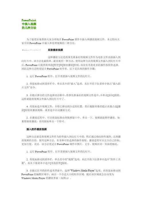 PowerPoint中插入视频的三种方法