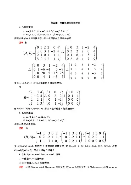 工程数学-线性代数第五版答案第四章