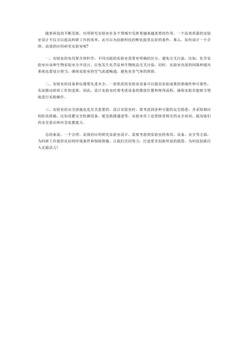应用研究实验室设计-喜格实验室
