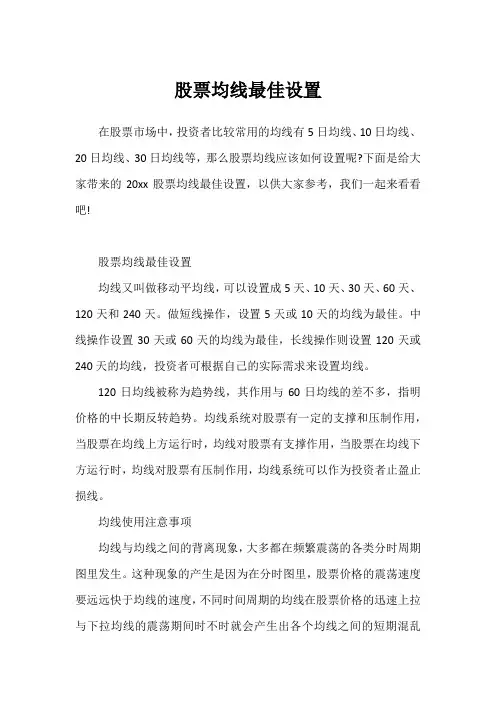 股票均线最佳设置