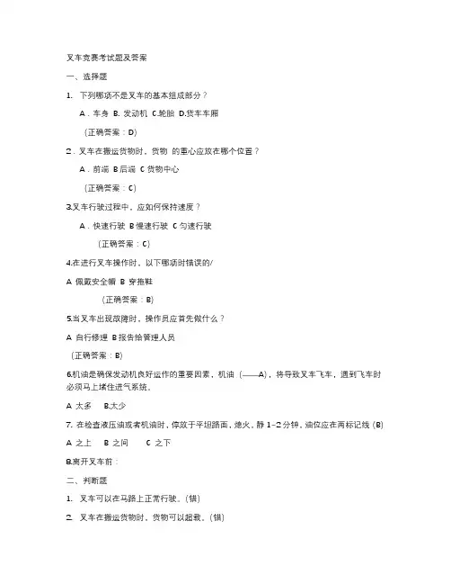 叉车竞赛考试题及答案