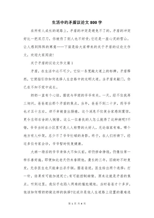 生活中的矛盾议论文800字