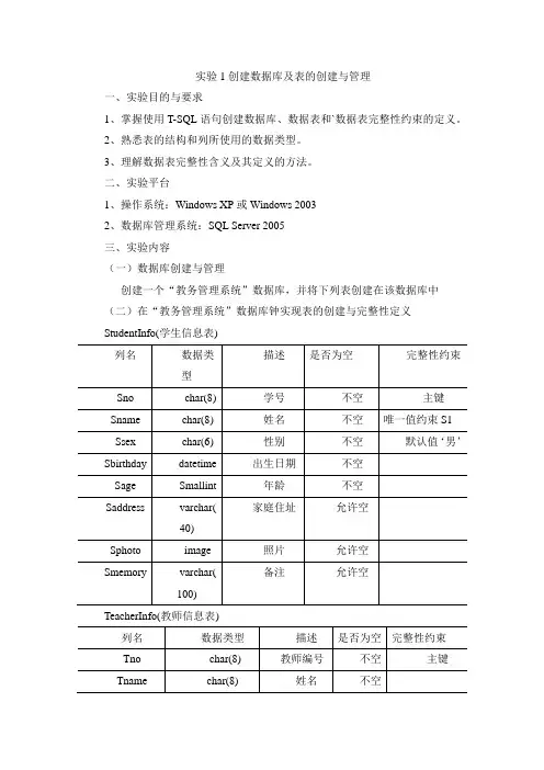 实验一创建数据库及表的创建与管理