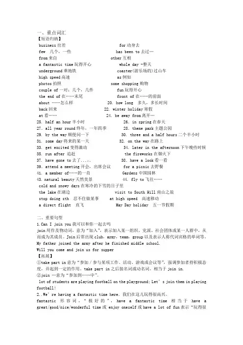 译林牛津版8Bunit2知识点