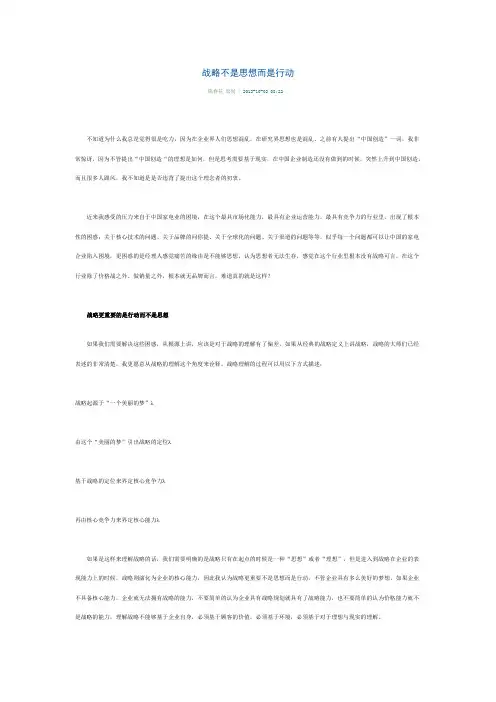 战略不是思想而是行动