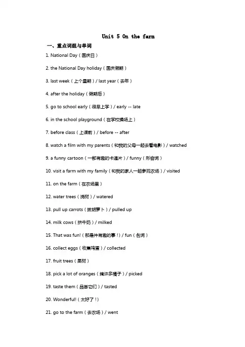 苏教版英语6A第五单元知识点笔记与练习 精品