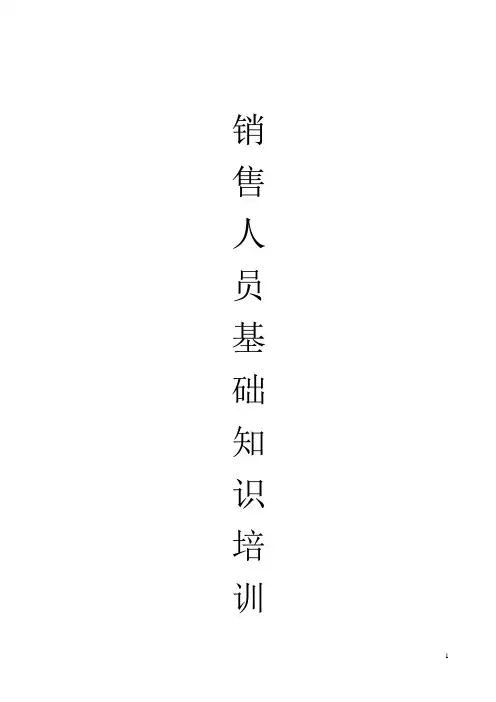 史上最全-房地产销售人员培训资料完整版