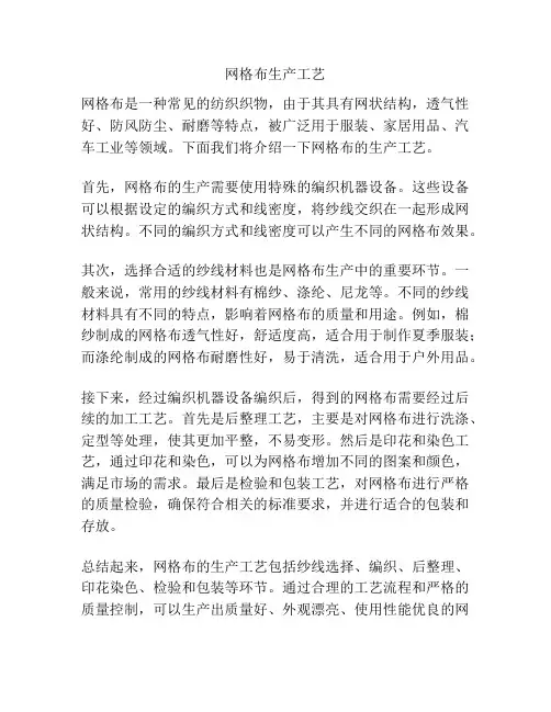 网格布生产工艺
