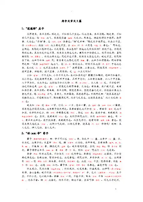 语文-高中必背文言文及古诗词(带注释)
