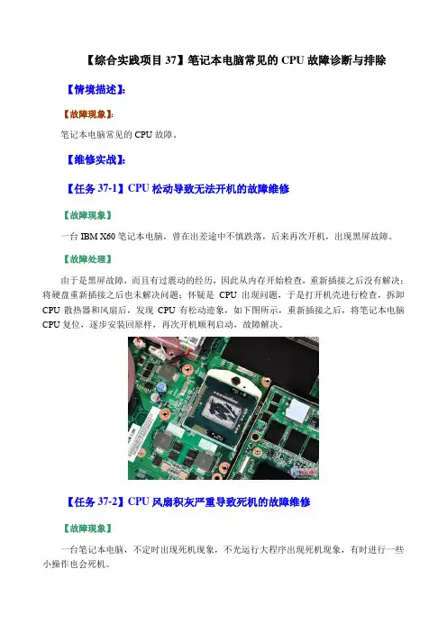 计算机维护维修综合实践项目-笔记本电脑常见的CPU故障诊断与排除