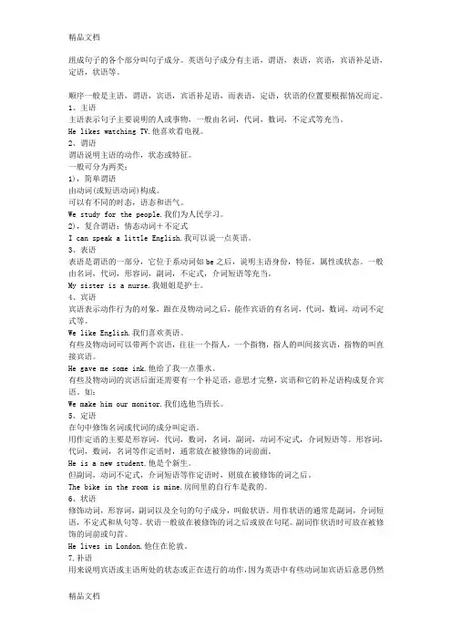 英语语法的主谓宾讲解学习
