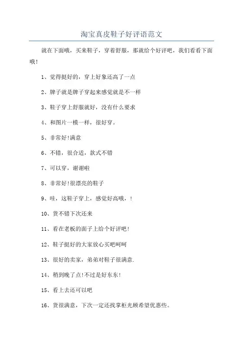 淘宝真皮鞋子好评语范文